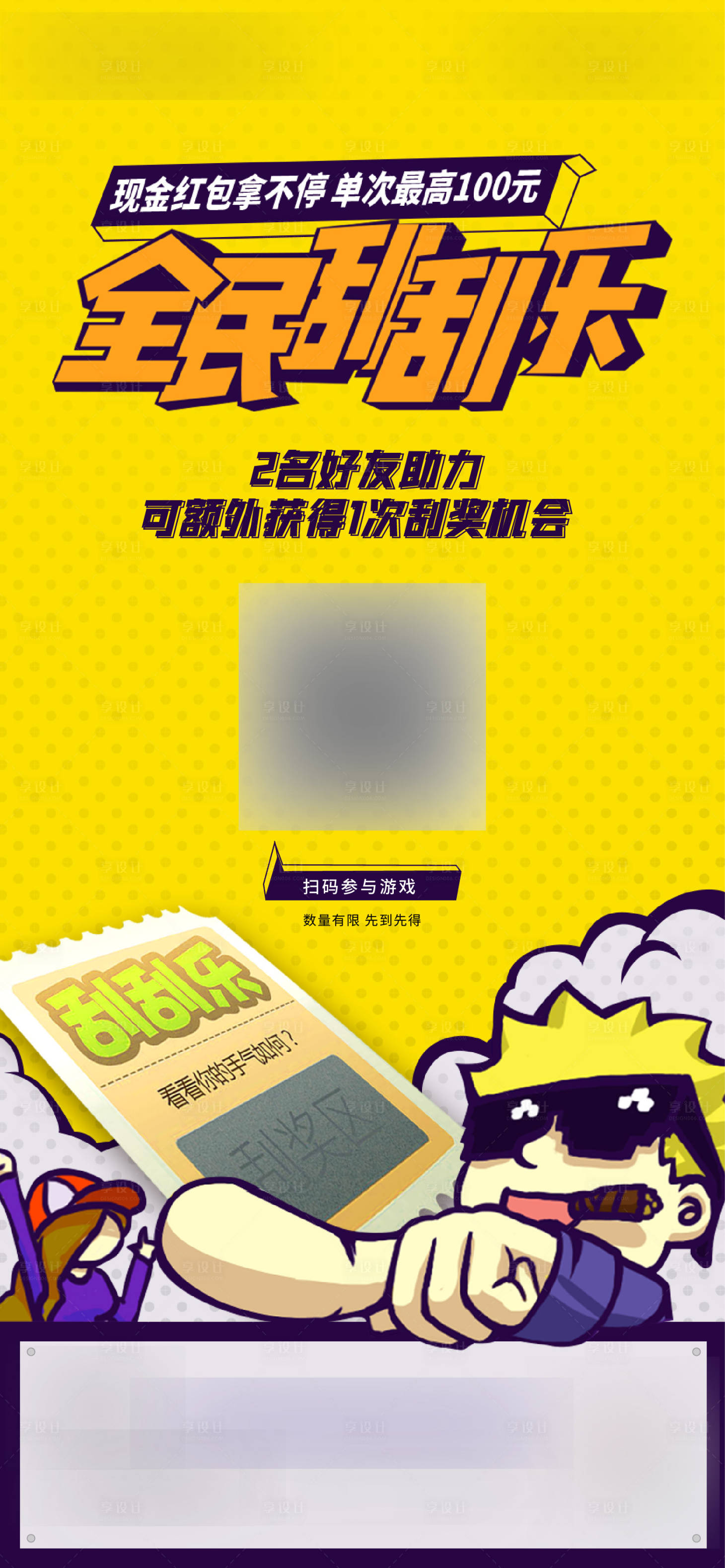 源文件下载【刮刮乐扫码抽奖海报】编号：42310011351783955