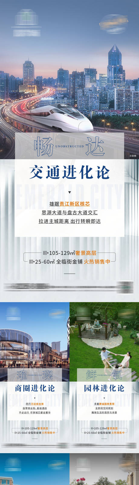 源文件下载【地产配套价值点系列海报】编号：16390011143748650