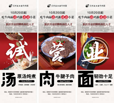 源文件下載【牛肉面試營業三宮格】編號：76010011149246891