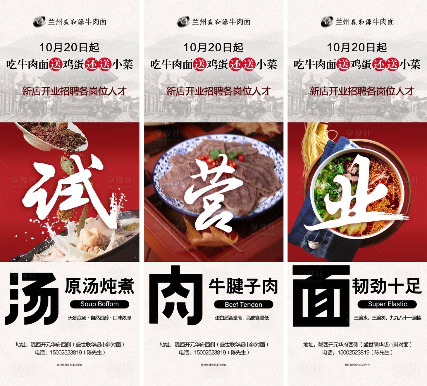 源文件下載【享設計】搜索編號：76010011149246891【牛肉面試營業三宮格】