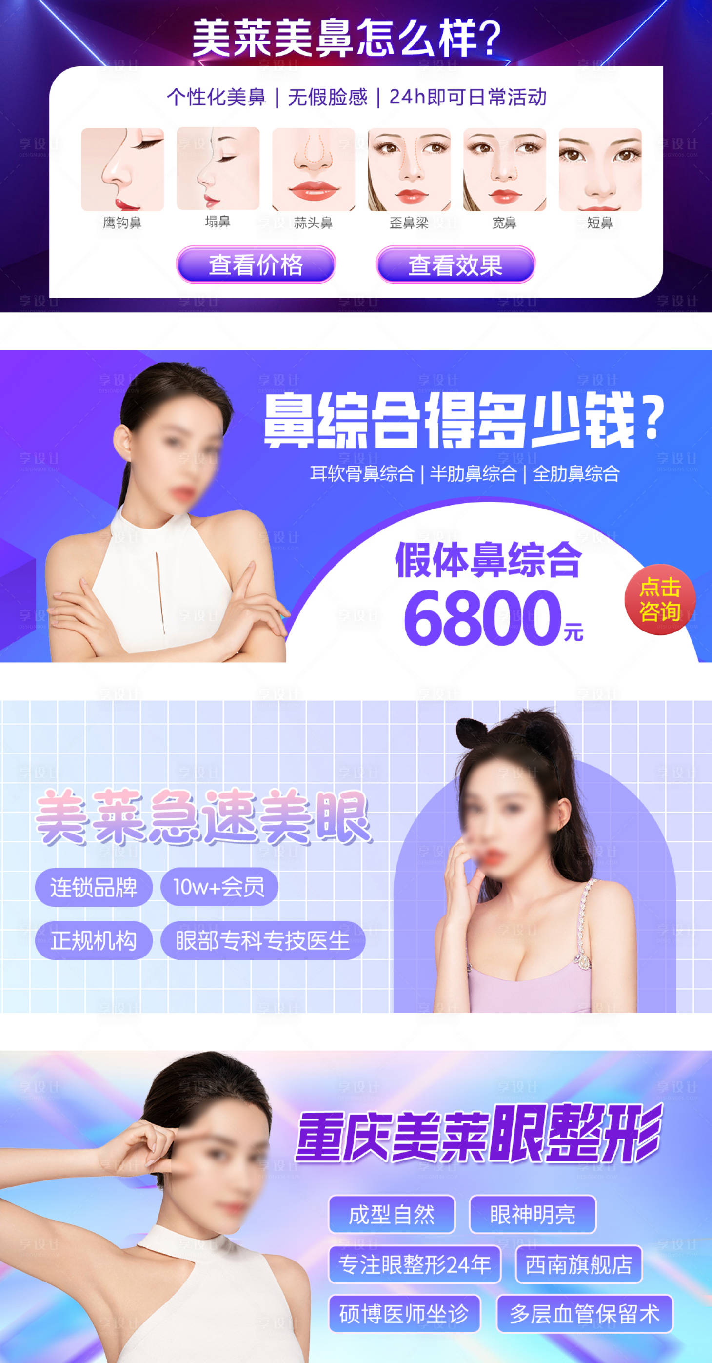 源文件下載【享設(shè)計】搜索編號：93830011072938054【醫(yī)美品牌banner】