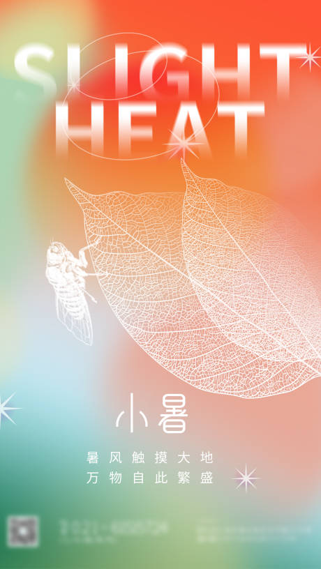 源文件下载【小暑节气海报】编号：97030010926505068