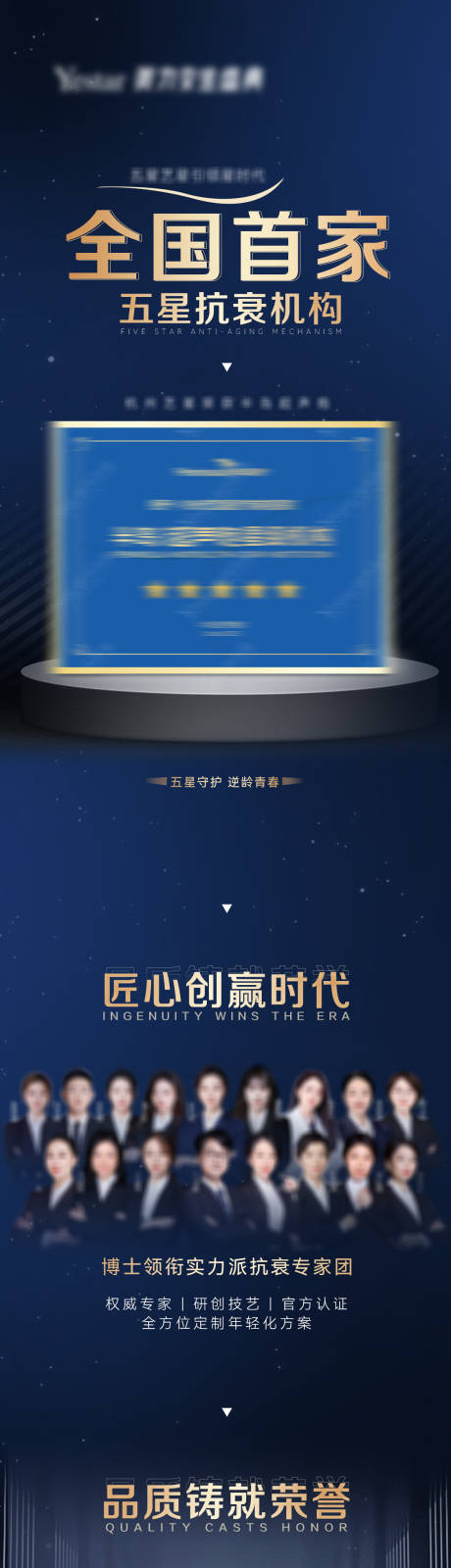 源文件下载【蓝色质感抗衰机构长图】编号：17460011185403829