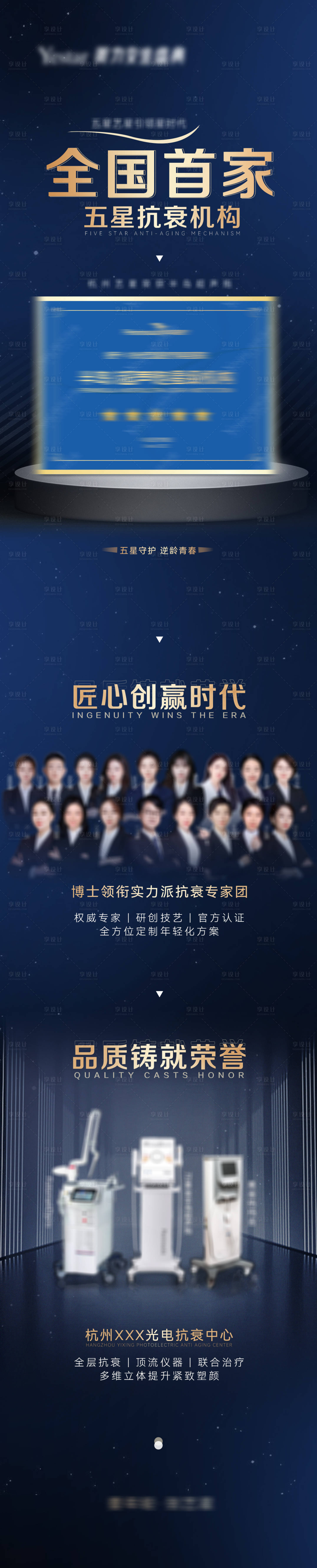 源文件下載【享設計】搜索編號：17460011185403829【藍色質感抗衰機構長圖】