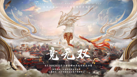 源文件下载【享设计】搜索编号：49880011362305451【游戏创意主视觉活动海报】