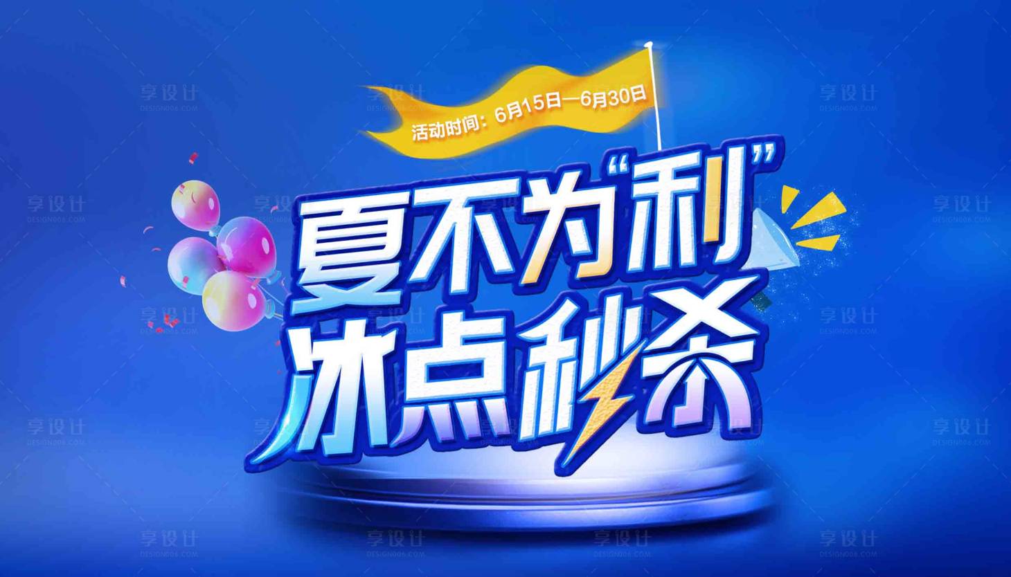 源文件下載【享設(shè)計(jì)】搜索編號：87180010884843462【促銷商場活動(dòng)】