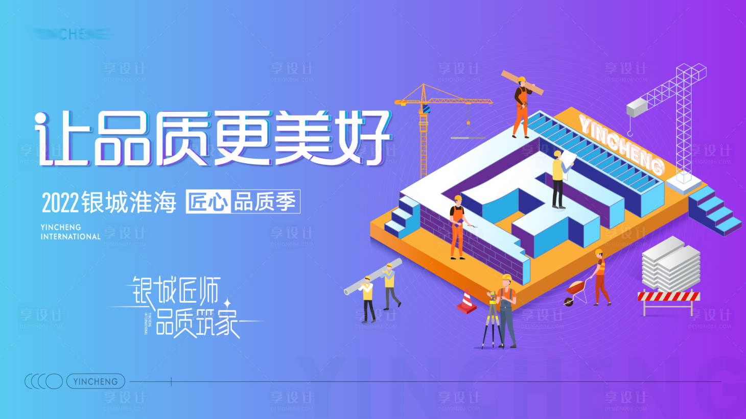 源文件下載【享設計】搜索編號：77950010940973741【地產匠心精工海報】