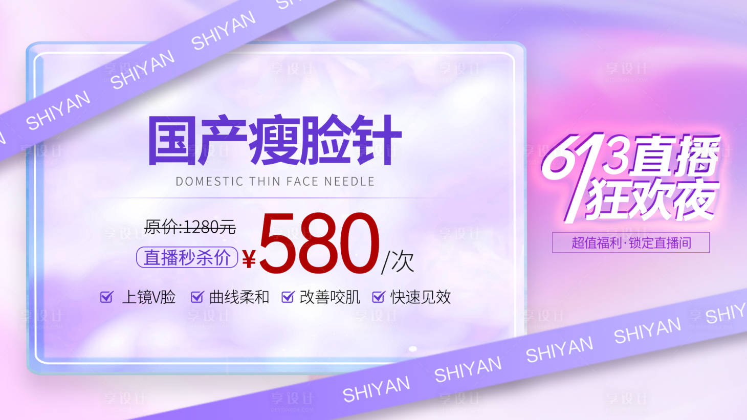 源文件下载【享设计】搜索编号：20650010846472345【整形医美主图】