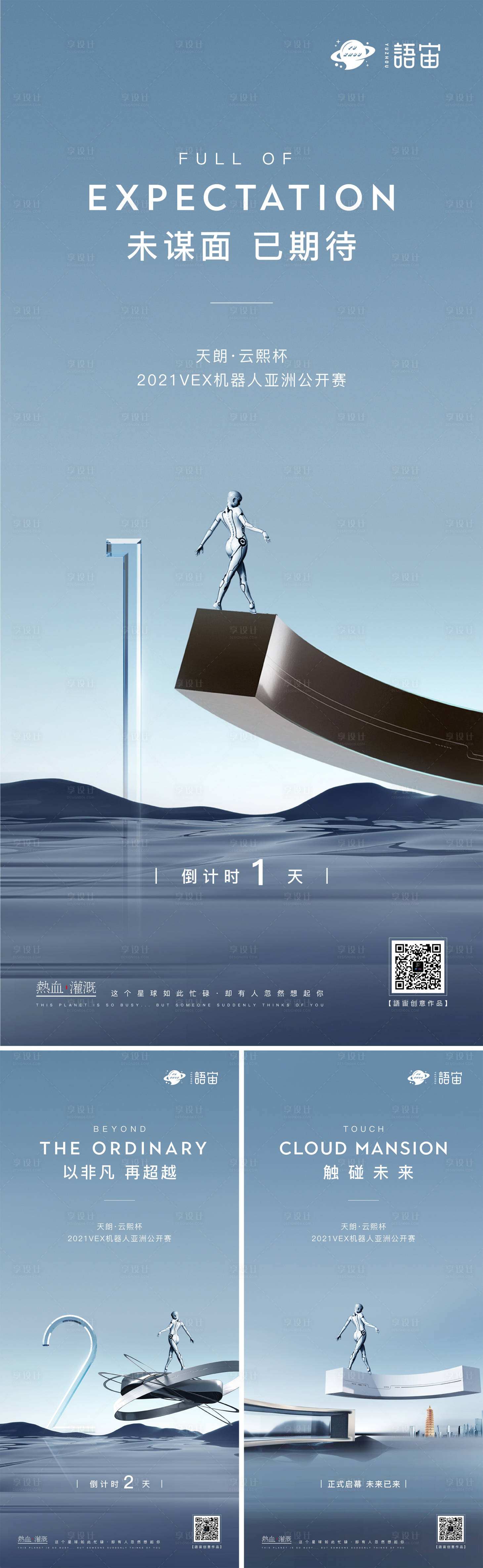 源文件下载【地产机器人大赛活动倒计时系列海报】编号：11230010913625741
