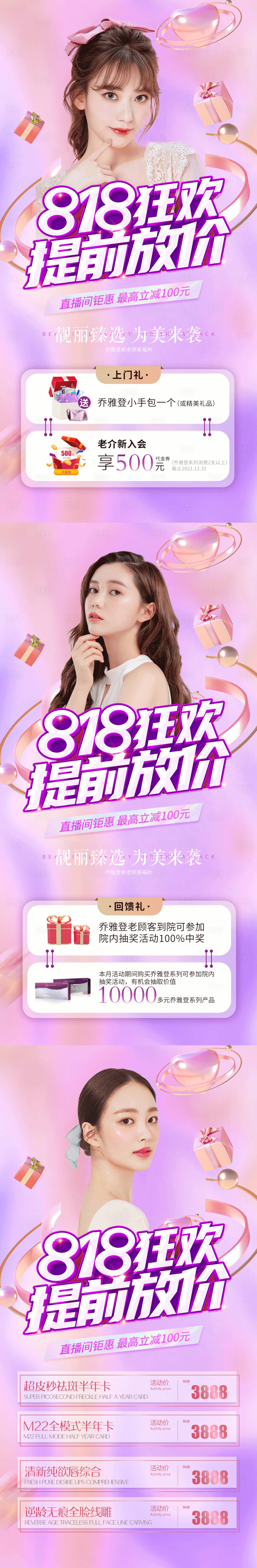源文件下载【享设计】搜索编号：48250010871107112【818活动】