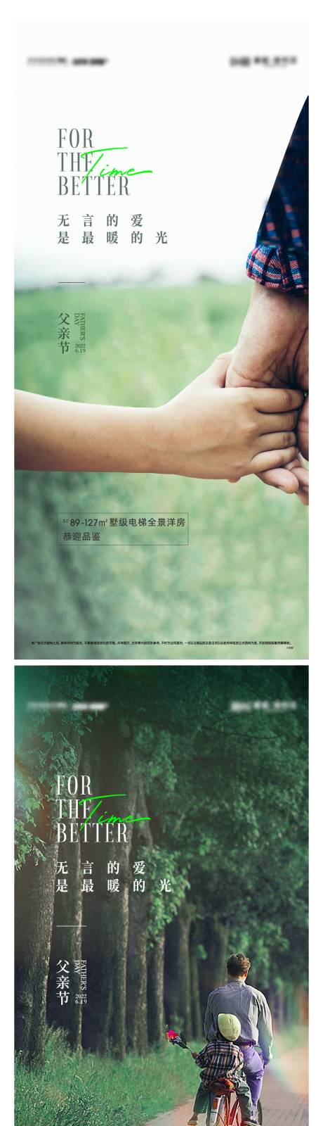 源文件下载【地产父亲节系列单图】编号：38850010835742287