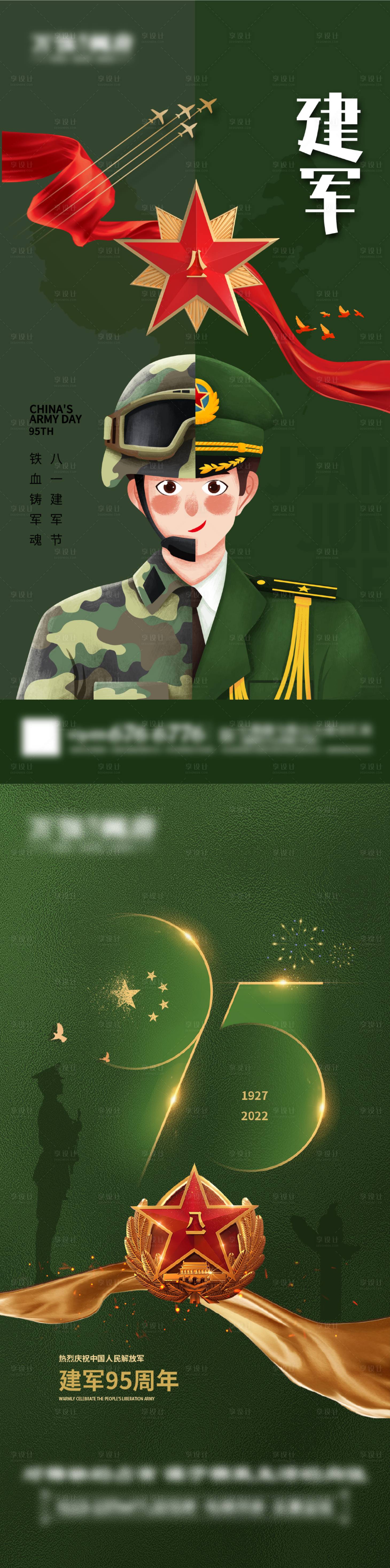 源文件下载【地产八一建军节海报】编号：55920011163479958