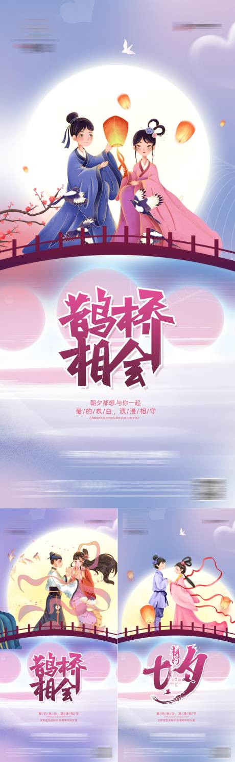 源文件下载【七夕系列海报】编号：20220705170140785