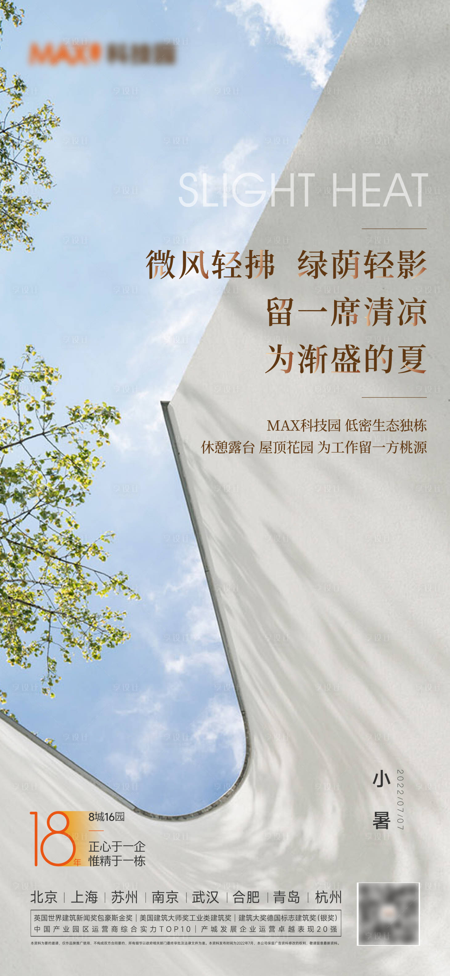 源文件下载【享设计】搜索编号：48990010890467774【小暑大暑立夏海报】