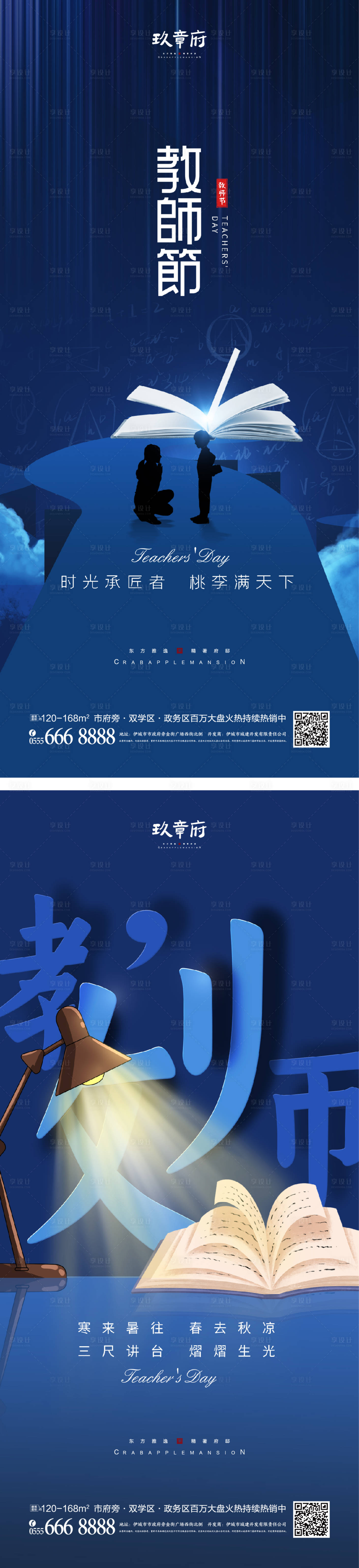 源文件下載【享設計】搜索編號：59220011299971656【教師節(jié)海報】