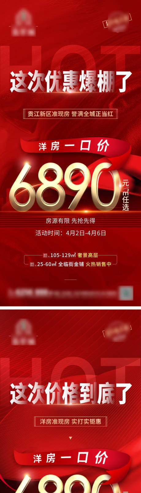 源文件下载【洋房政策大字报系列】编号：50820011028042409