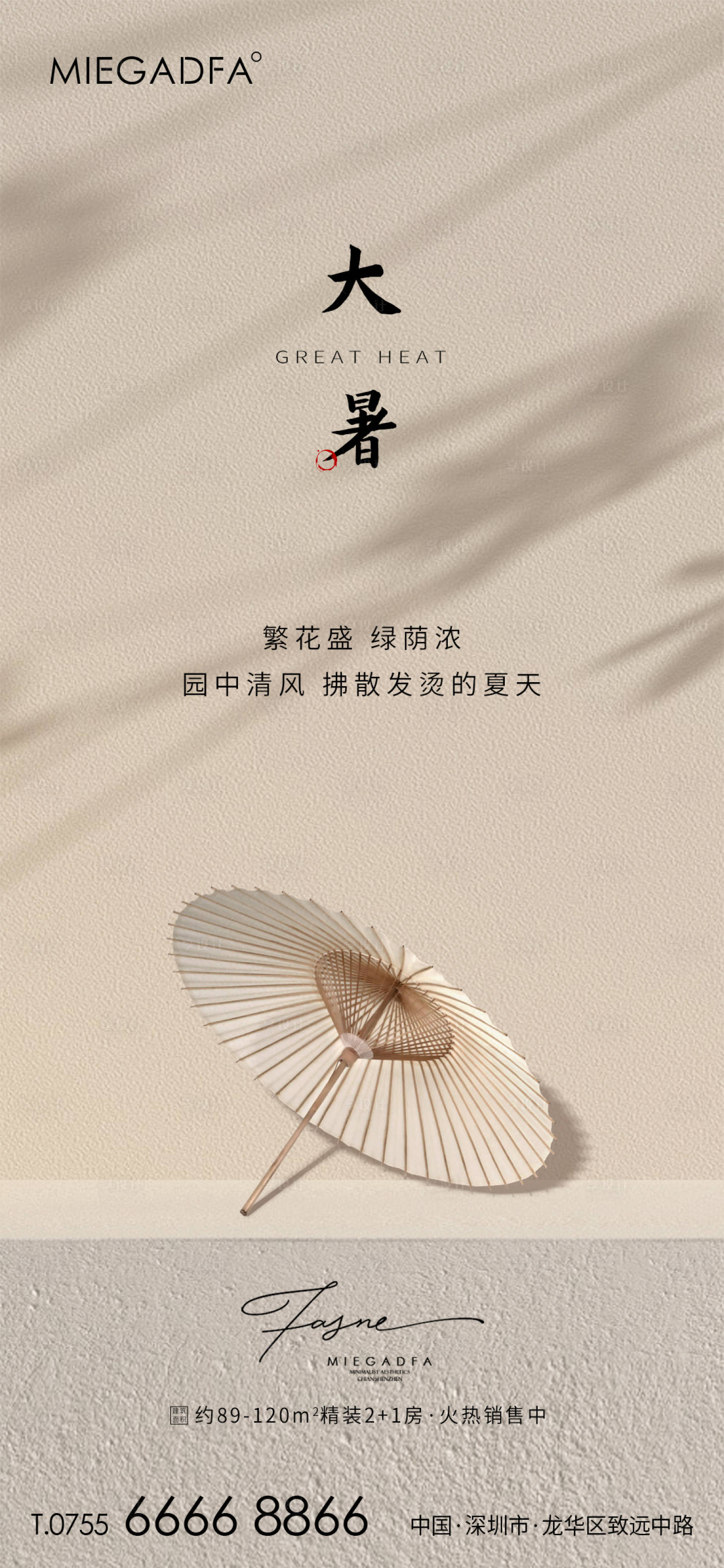 源文件下載【享設(shè)計(jì)】搜索編號(hào)：34050011110039571【大暑節(jié)氣海報(bào)】