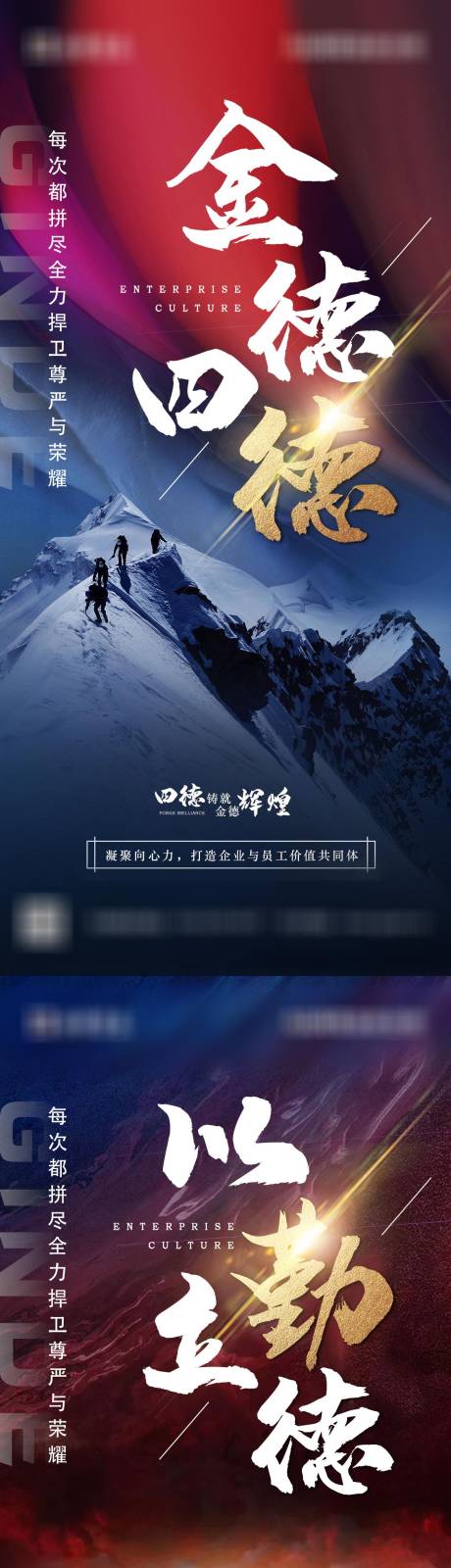 源文件下载【企业文化系列海报】编号：90820011121325460