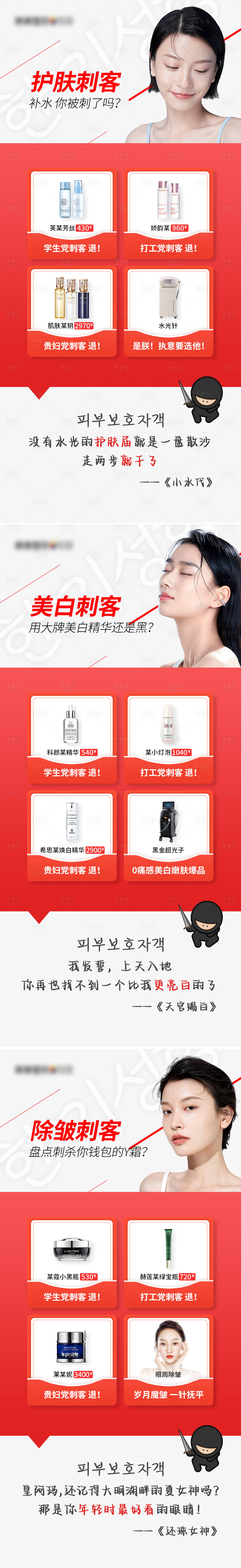 源文件下载【享设计】搜索编号：67120011366263277【医学美容眼霜刺客美白刺客套图】