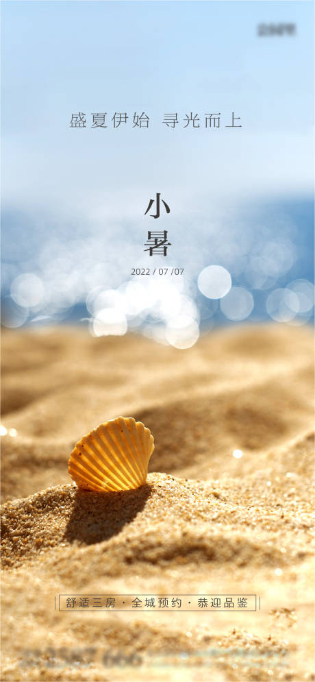 源文件下載【享設(shè)計(jì)】搜索編號：57070010846285657【二十四節(jié)氣海報(bào)-小暑】