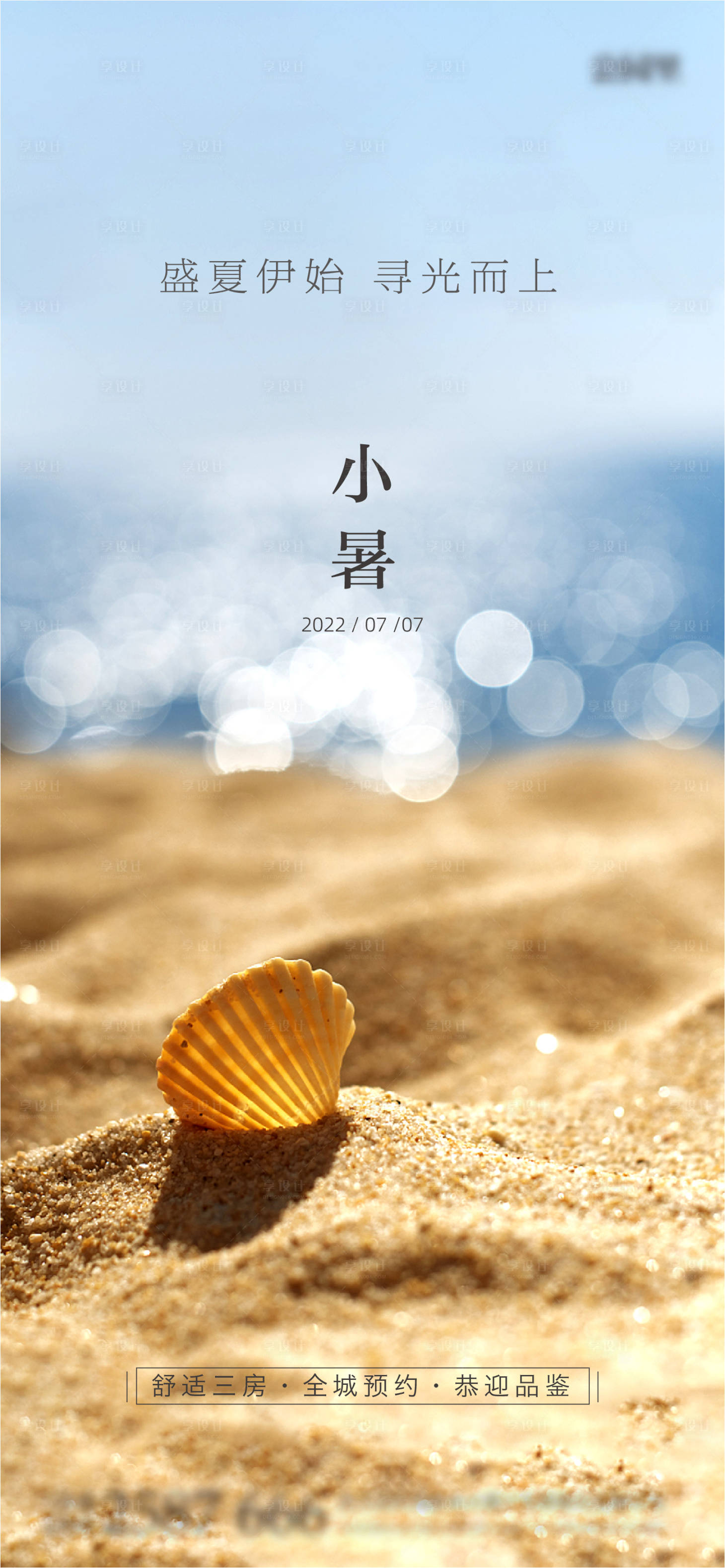 源文件下载【二十四节气海报-小暑】编号：57070010846285657