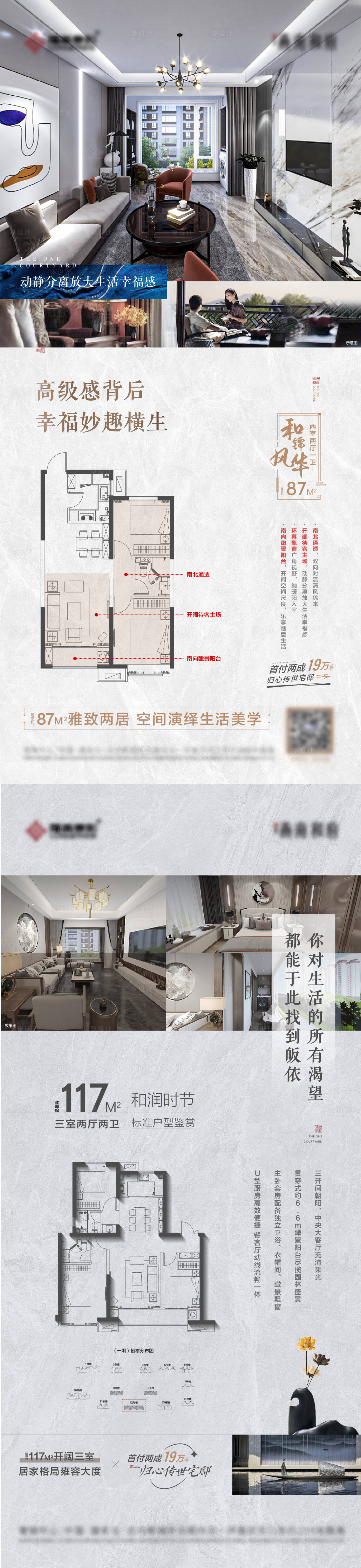 源文件下载【享设计】搜索编号：18750011255621496【户型系列海报】