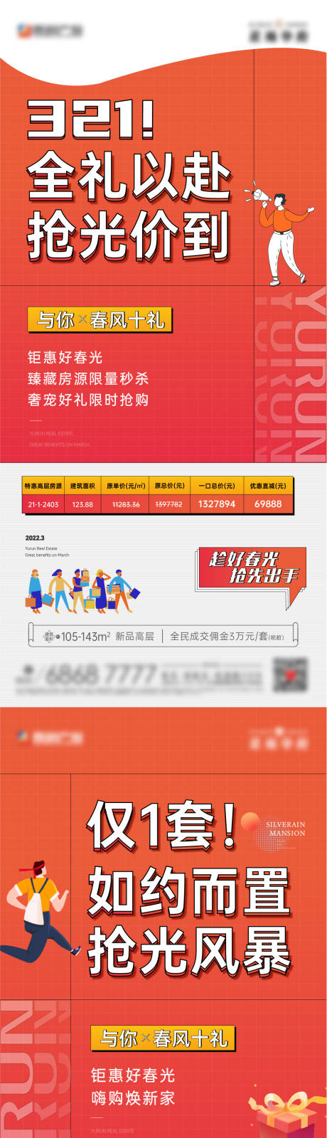 源文件下载【地产抢光节热销海报】编号：18230010950399687