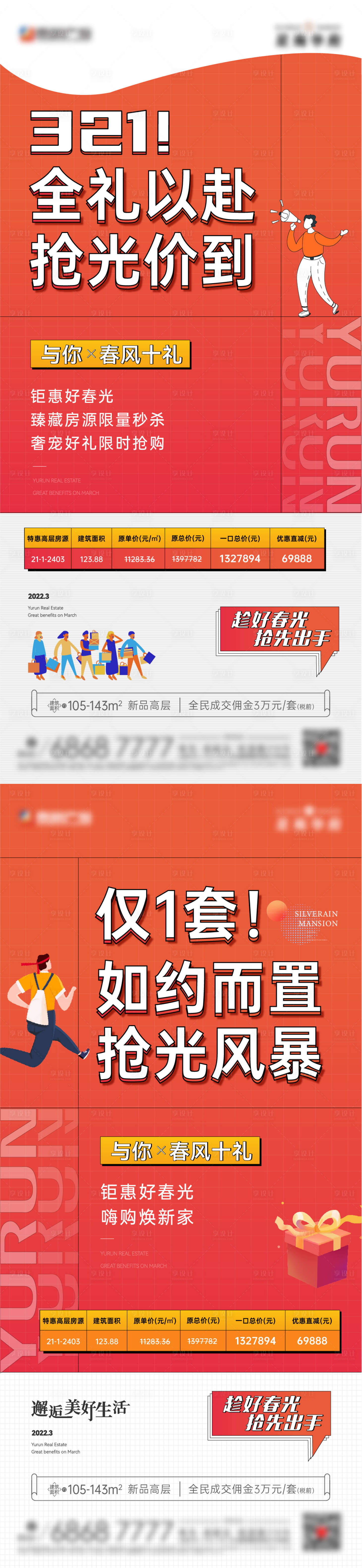源文件下載【享設計】搜索編號：18230010950399687【地產搶光節熱銷海報】