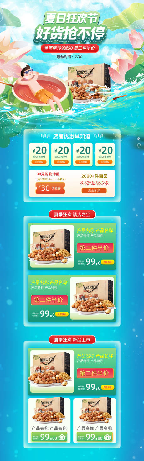 源文件下載【享設計】搜索編號：91540011307942306【手繪夏季夏日狂歡節促銷電商首頁】