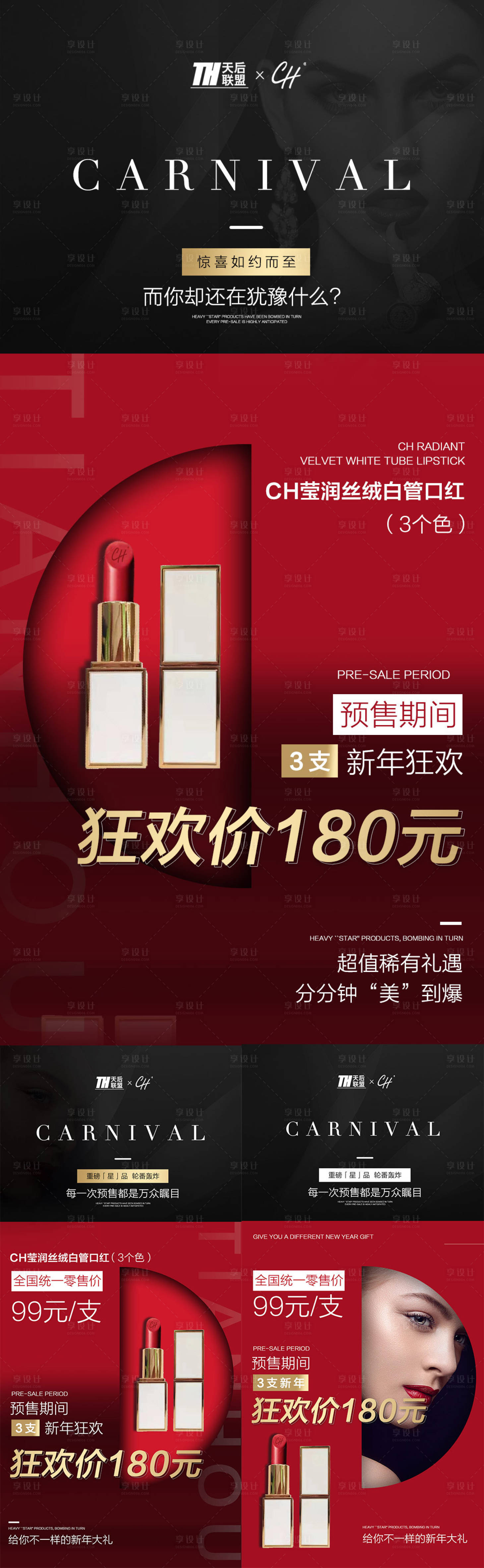 源文件下載【享設(shè)計(jì)】搜索編號(hào)：99200011120951333【化妝品活動(dòng)系列海報(bào)】