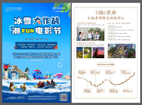 源文件下载【水上乐园 】编号：45620010859299050