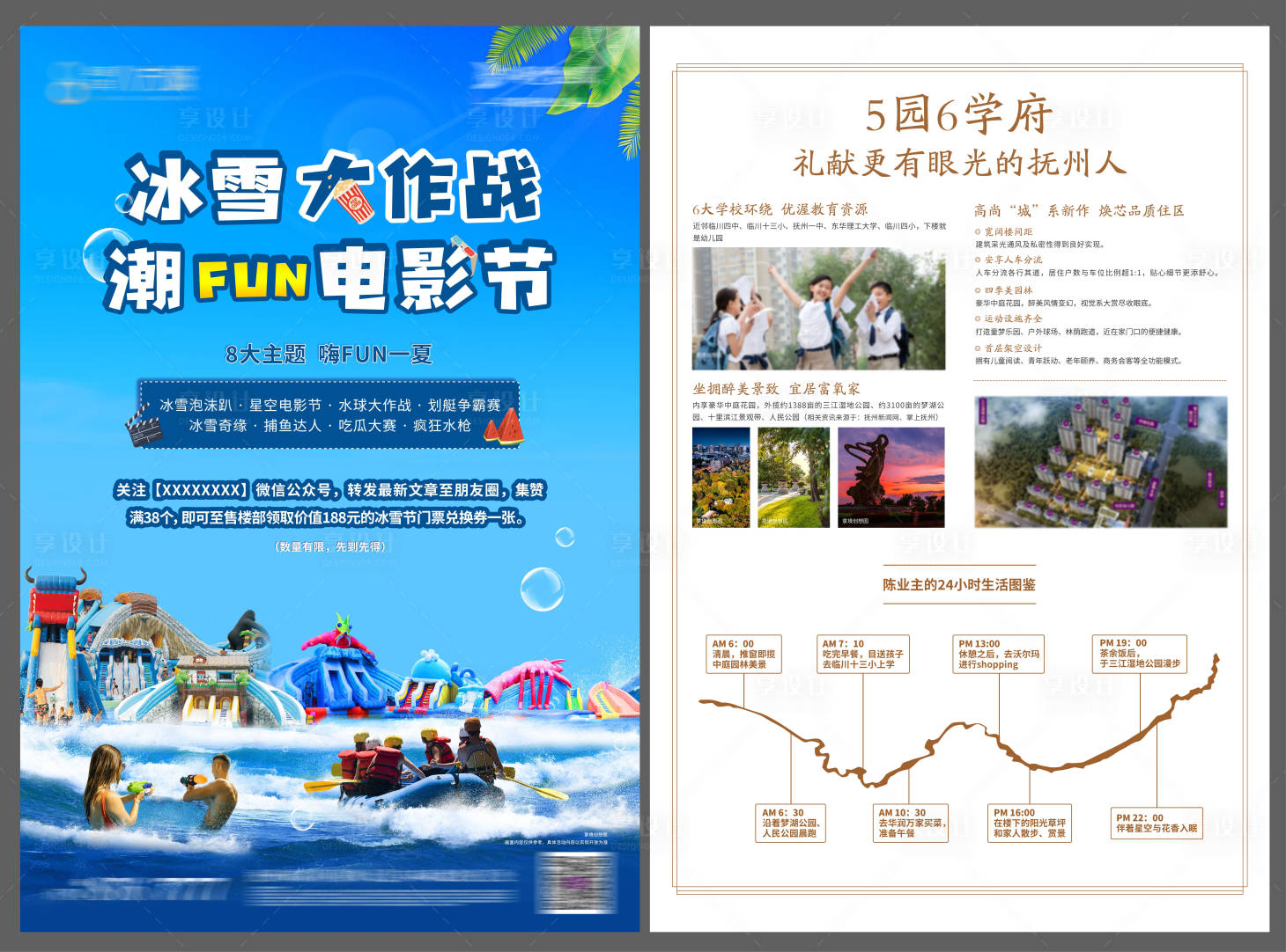 源文件下载【水上乐园 】编号：45620010859299050