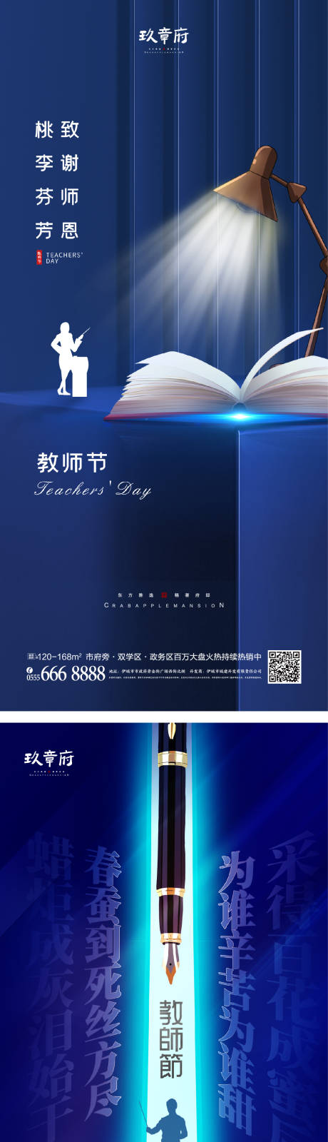 源文件下載【享設計】搜索編號：71140011298375754【教師節(jié)海報】