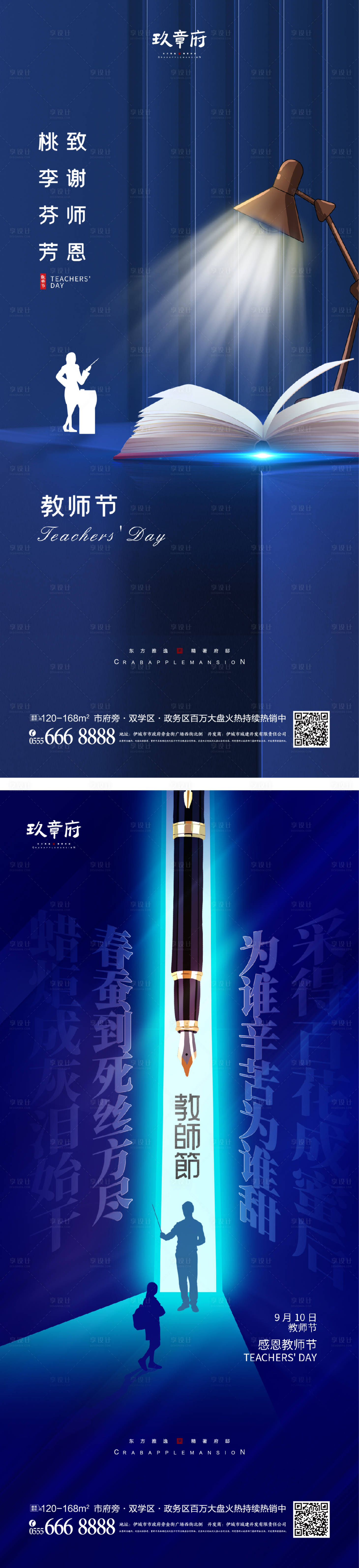 源文件下载【享设计】搜索编号：71140011298375754【教师节海报】