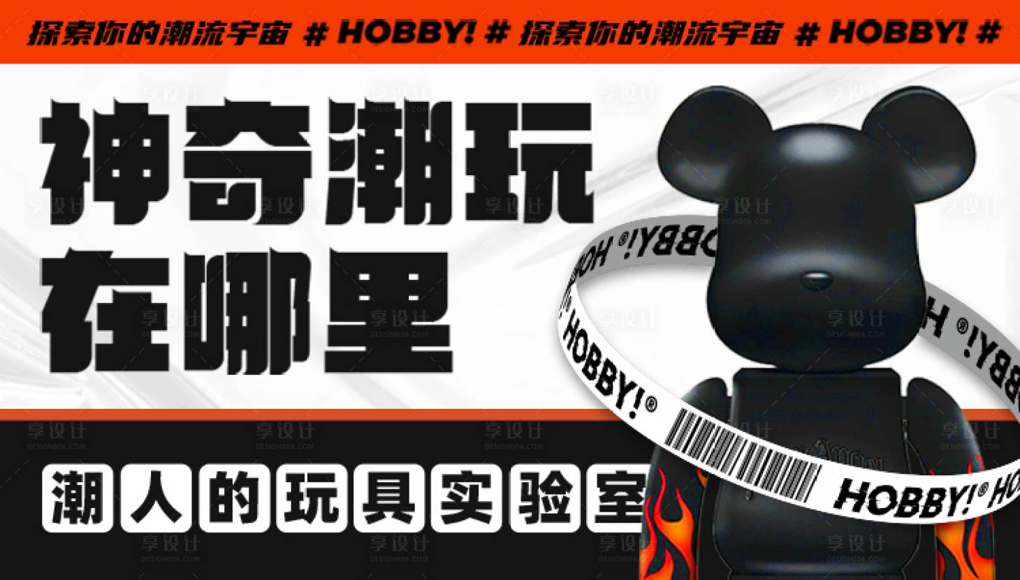 源文件下载【潮玩活动banner】编号：74320010992828752