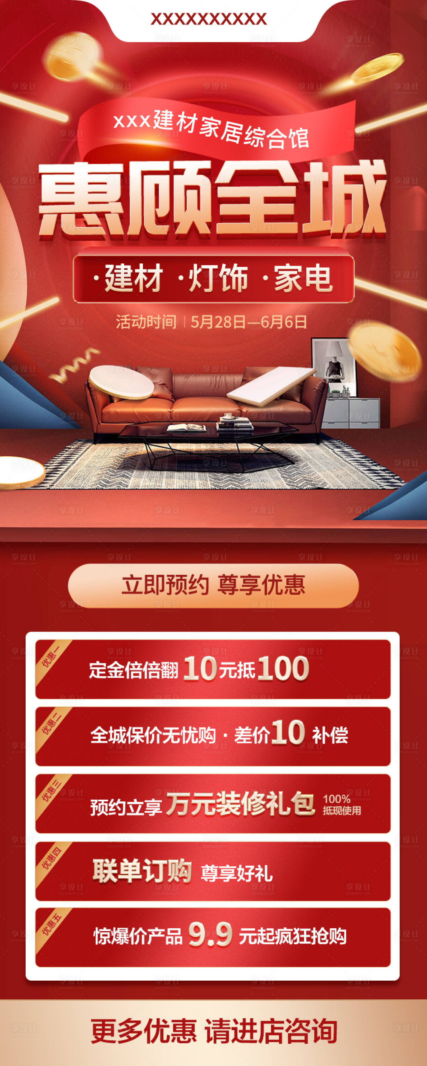 源文件下载【家居建材招商】编号：11080011007723405