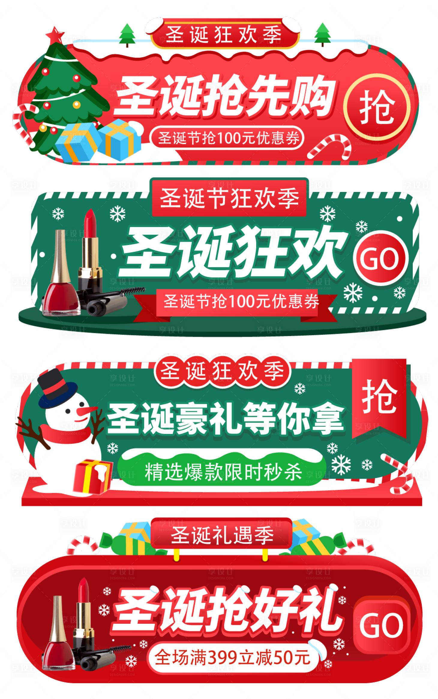 源文件下載【享設計】搜索編號：71230011068239901【圣誕節膠囊banner】