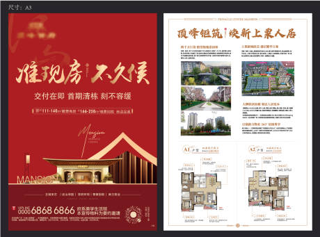 源文件下载【准现房宣传单】编号：12750011256908494
