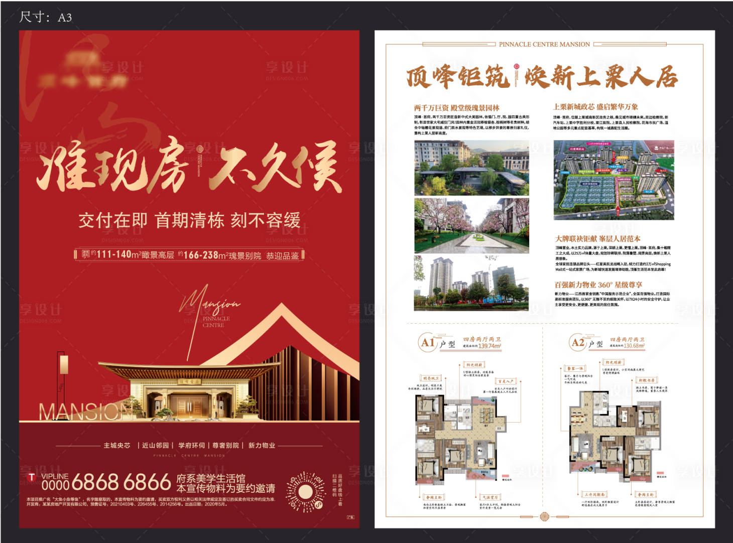 源文件下载【准现房宣传单】编号：12750011256908494