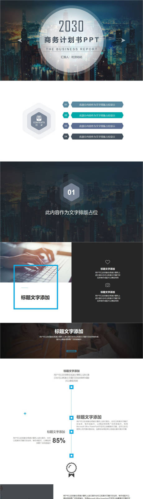 源文件下载【商业计划书PPT】编号：26930011370626439
