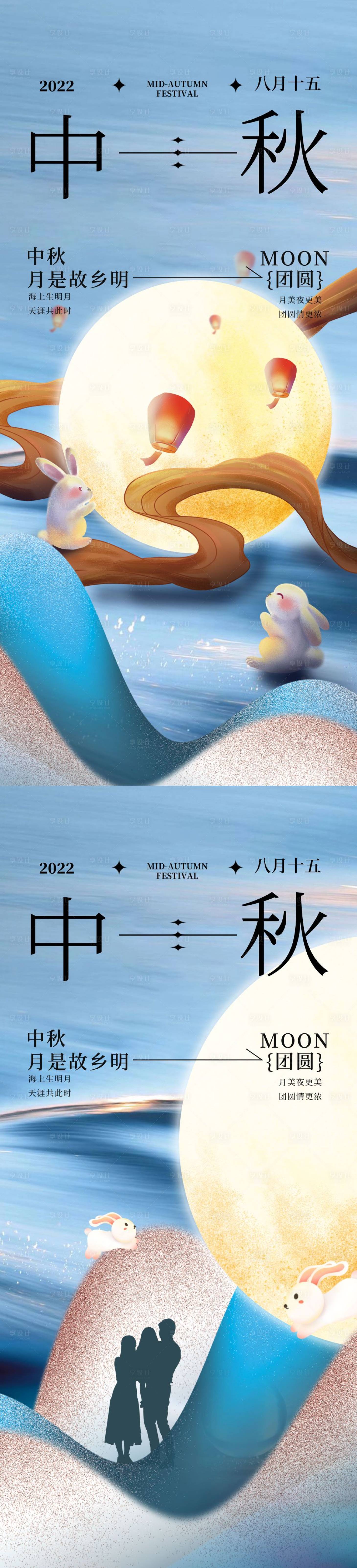 源文件下载【中秋节系列海报】编号：20220726151916785