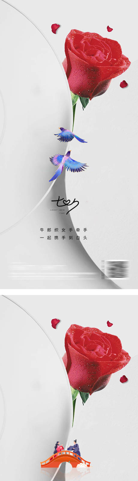 源文件下载【享设计】搜索编号：50920010861135583【七夕情人节海报鹊桥】
