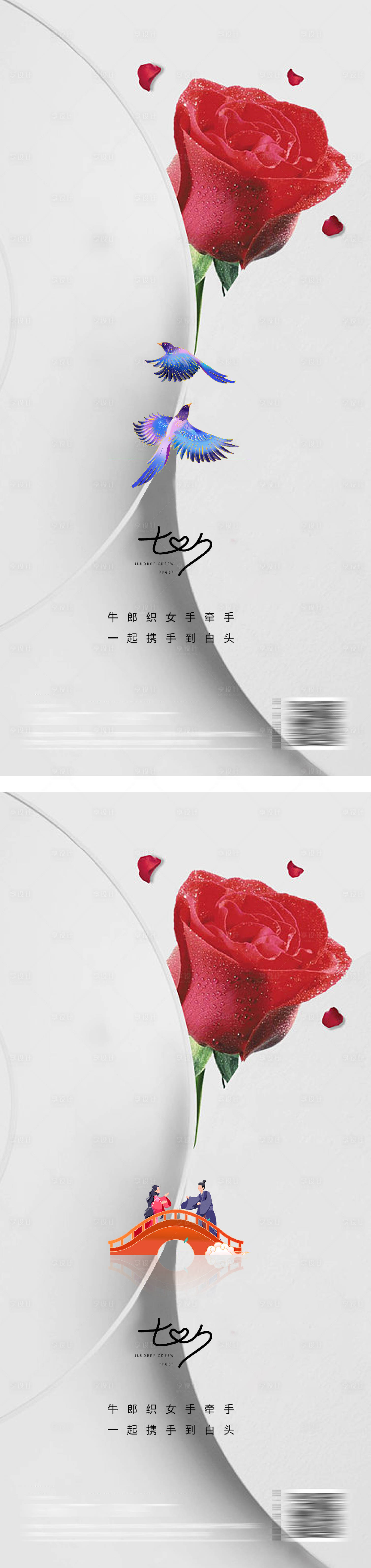 源文件下載【享設(shè)計】搜索編號：50920010861135583【七夕情人節(jié)海報鵲橋】