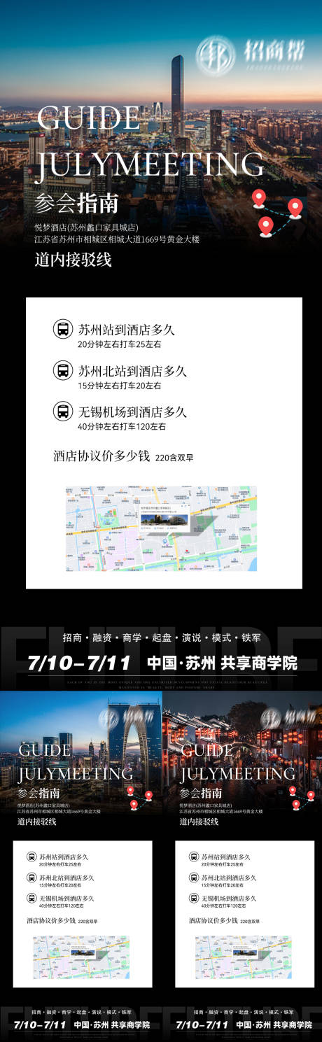 源文件下載【享設計】搜索編號：93990010897233428【招商海報】