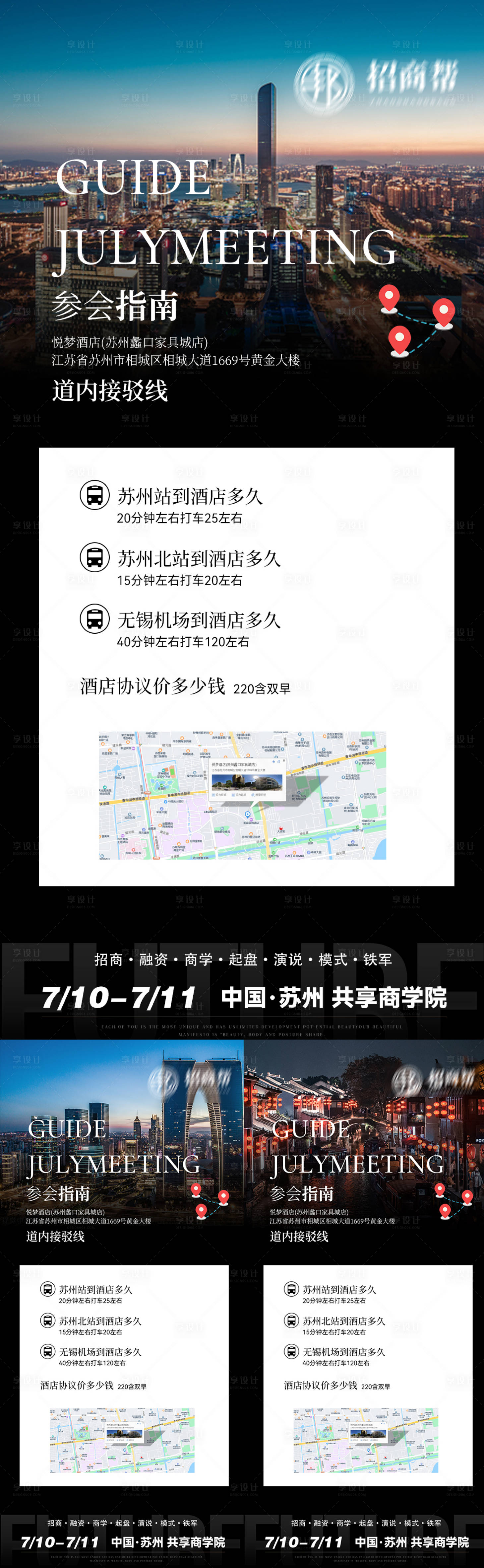 源文件下載【享設(shè)計(jì)】搜索編號(hào)：93990010897233428【招商海報(bào)】