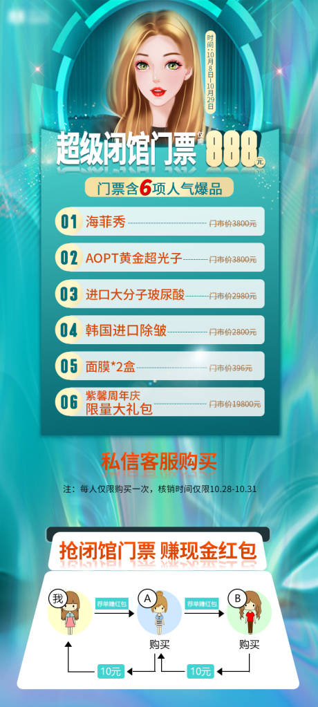 源文件下载【享设计】搜索编号：48710011058826007【医美活动门票】