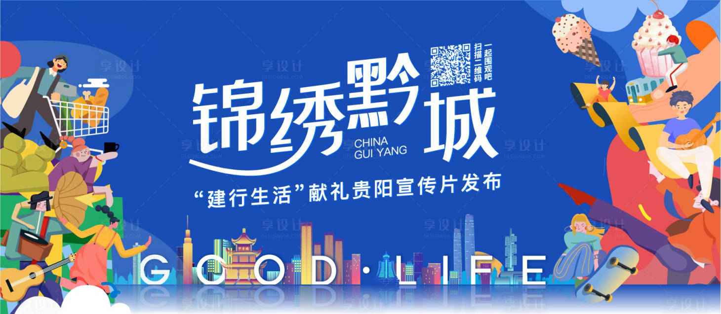 源文件下載【享設(shè)計(jì)】搜索編號(hào)：65810010908163508【錦繡黔城海報(bào)】