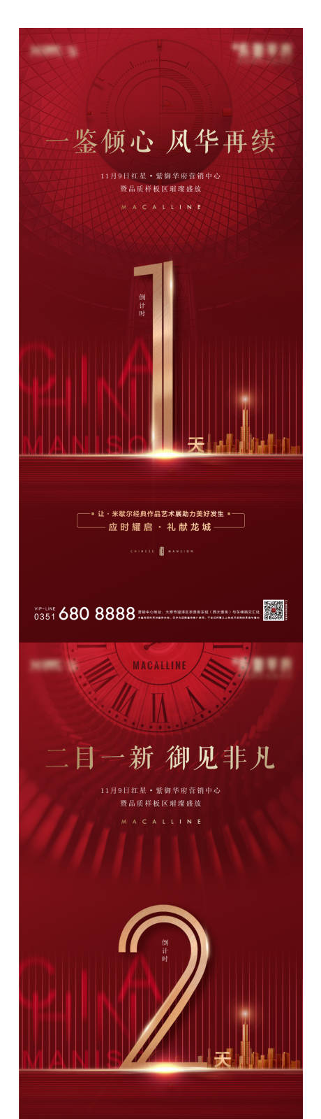 源文件下載【房地產倒計時促銷海報】編號：88420010923492891