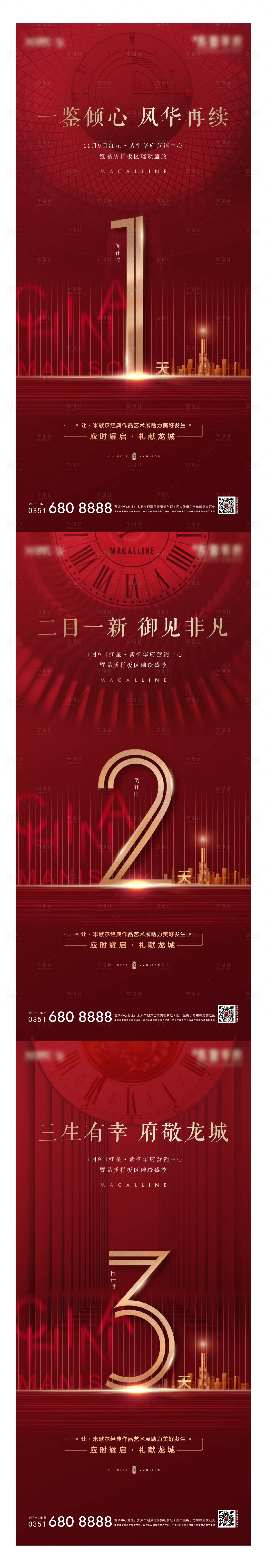 源文件下载【享设计】搜索编号：88420010923492891【房地产倒计时促销海报】