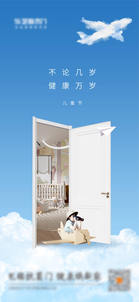 源文件下载【家居儿童节宣传海报】编号：28720011152373008